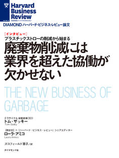 廃棄物削減には業界を超えた協働が欠かせない(インタビュー)