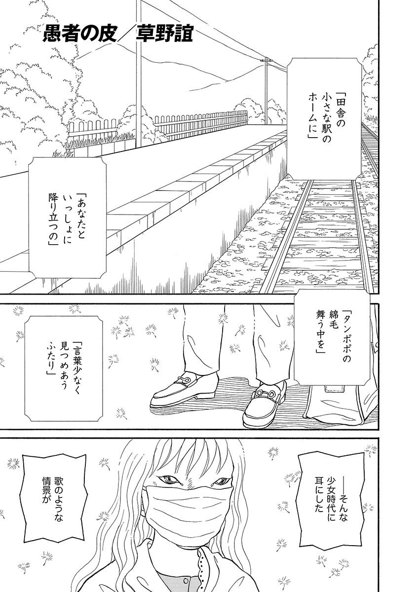 16話無料 愚者の皮 分冊版 無料連載 Amebaマンガ 旧 読書のお時間です