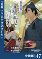 異世界で『賢者……の石』と呼ばれています【分冊版】47(ポルカコミックス)