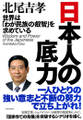 日本人の底力