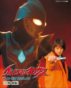 ウルトラマンネクサスヒーローピクトリアル