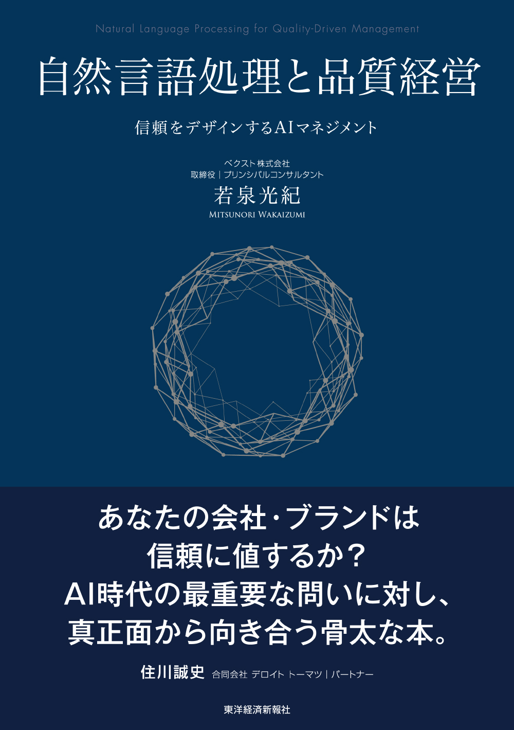 自然言語処理と品質経営