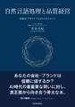 自然言語処理と品質経営