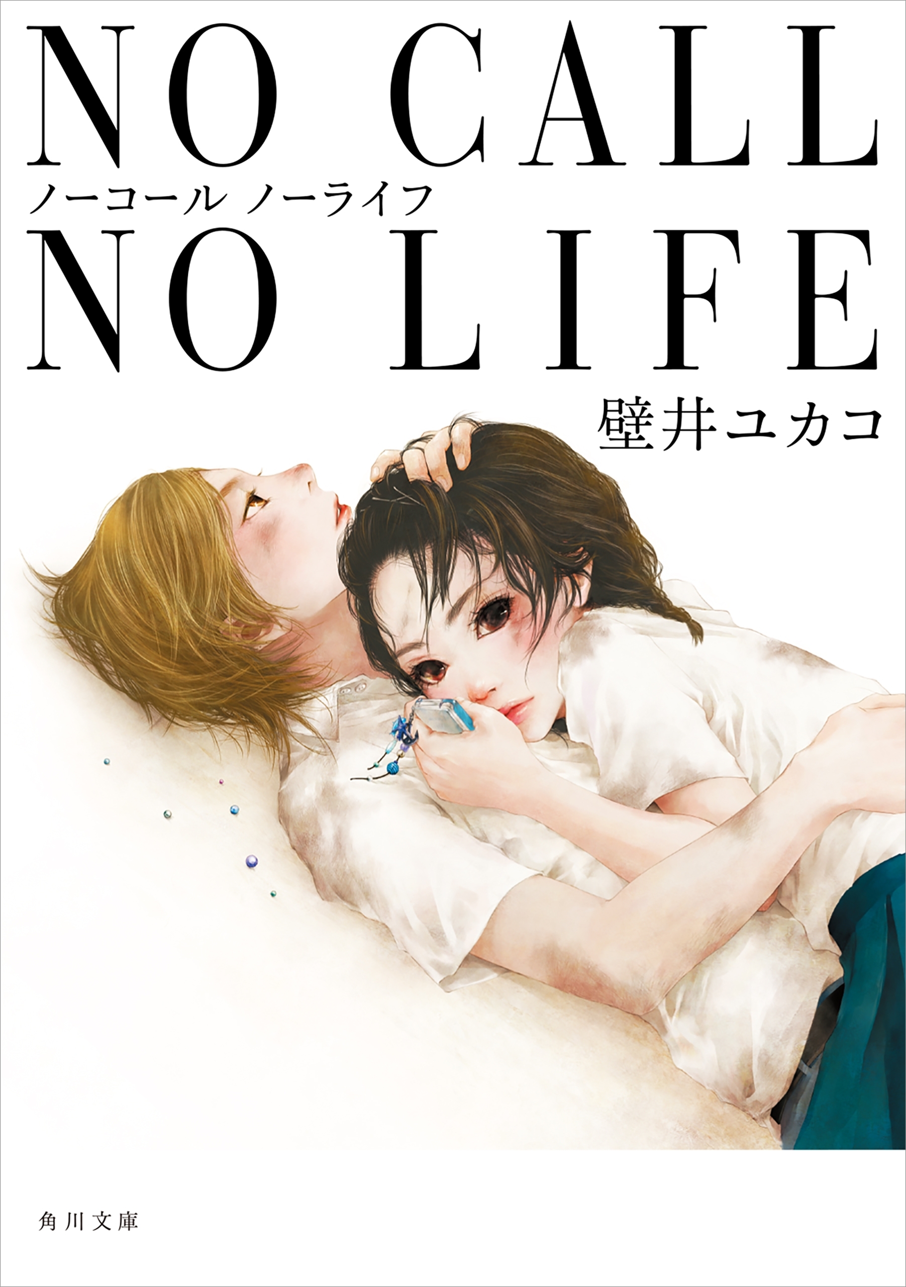 ＮＯ　ＣＡＬＬ　ＮＯ　ＬＩＦＥ