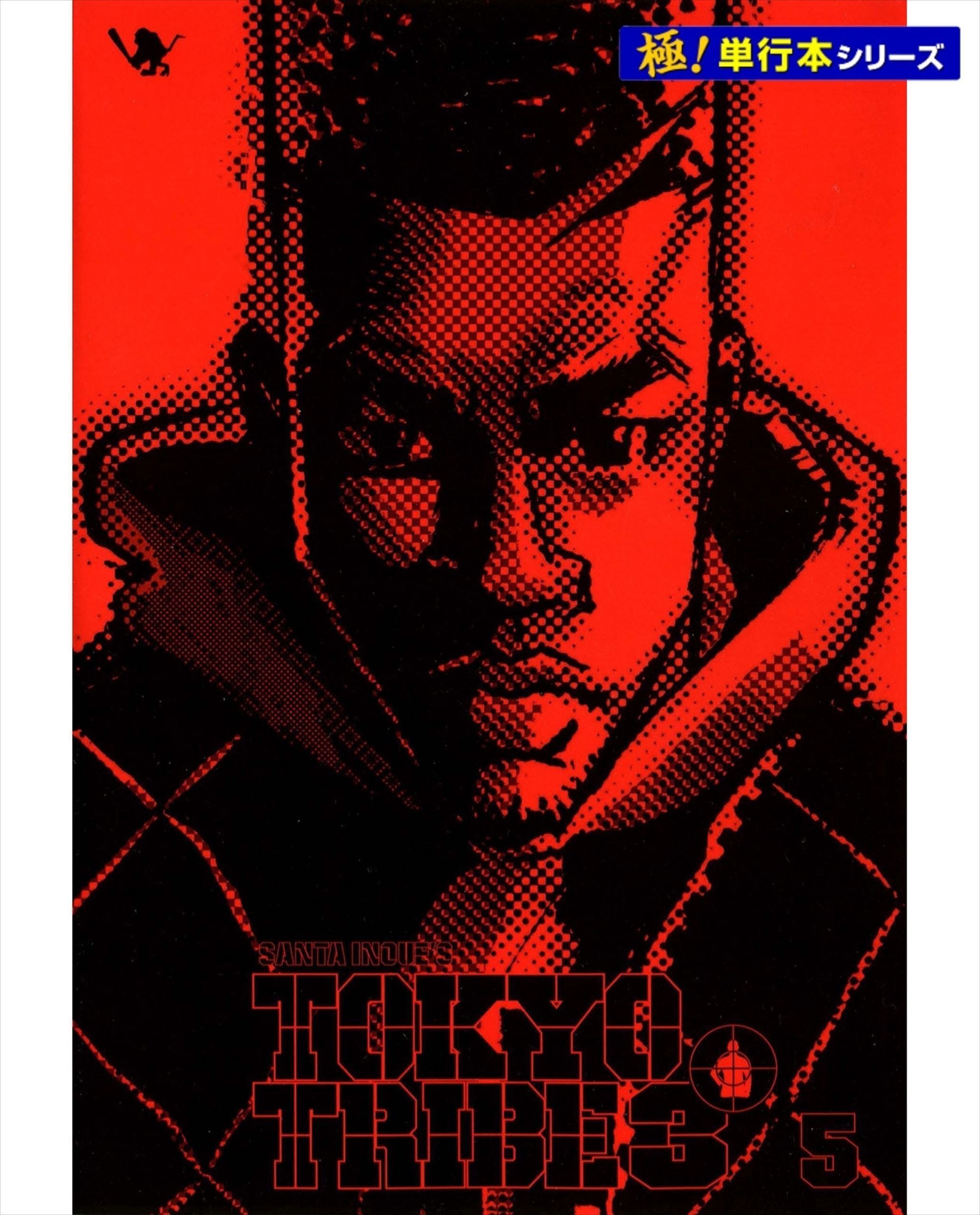 TOKYO TRIBE3【極！単行本シリーズ】