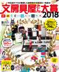 文房具屋さん大賞2018