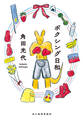ボクシング日和