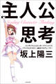 主人公思考