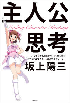 主人公思考