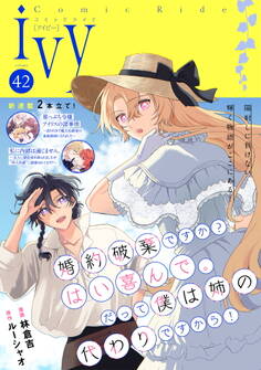 コミックライドアイビー vol.42