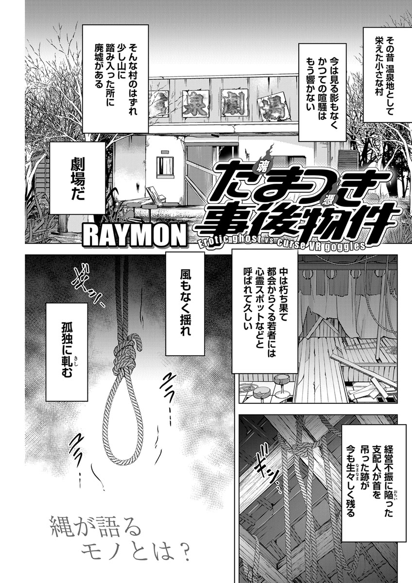 たまつき事後物件〈連載版〉第5話