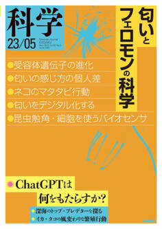 科学2023年5月号