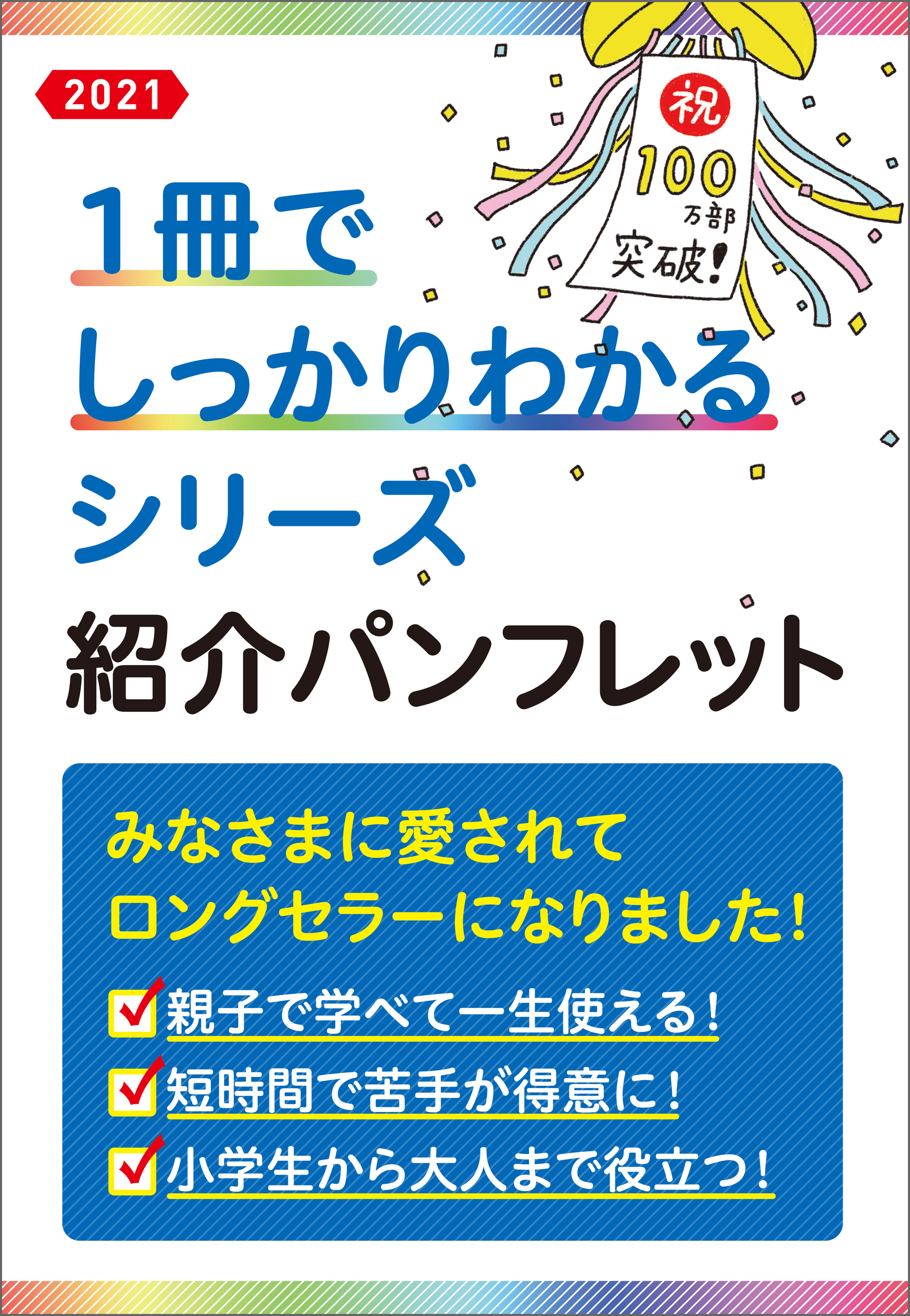 【無料】1冊でしっかりわかるシリーズ　紹介パンフレット