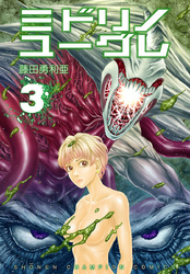 ミドリノユーグレ　3