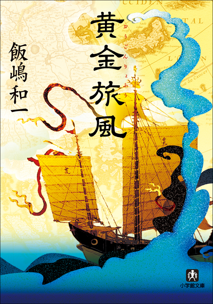 黄金旅風
