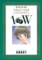 高橋留美子短編集 1orw 無料 試し読みなら Amebaマンガ 旧 読書のお時間です