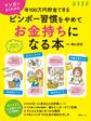マンガでよくわかる 年100万円貯金できる ビンボー習慣をやめてお金持ちになる本