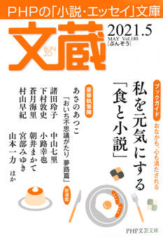 文蔵 2021.5