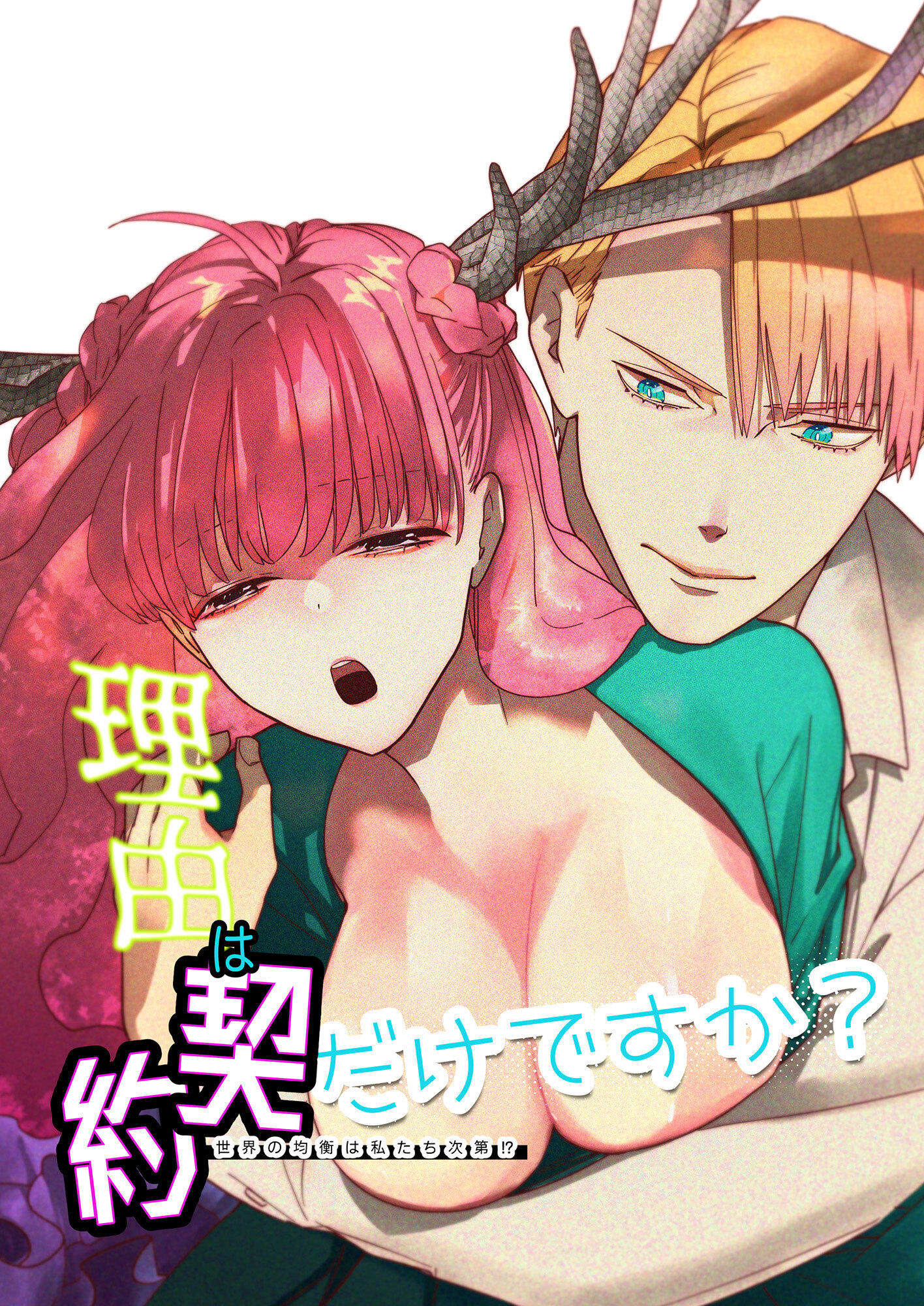 理由は契約だけですか？