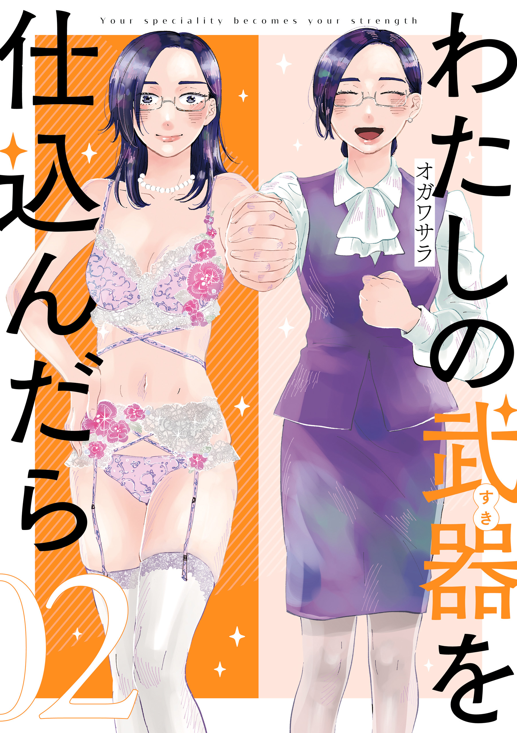 わたしの武器を仕込んだら