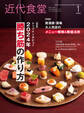 近代食堂2024年1月号