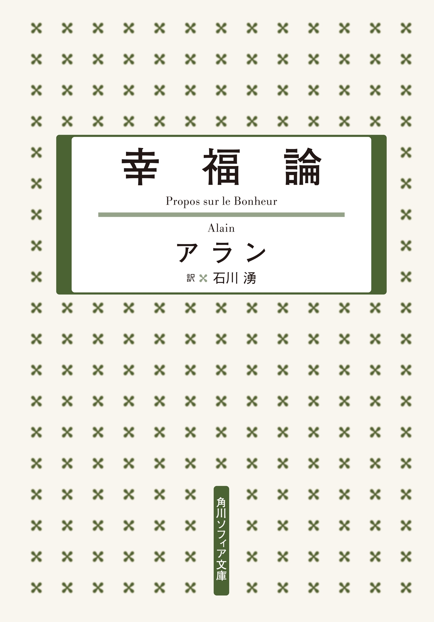 幸福論