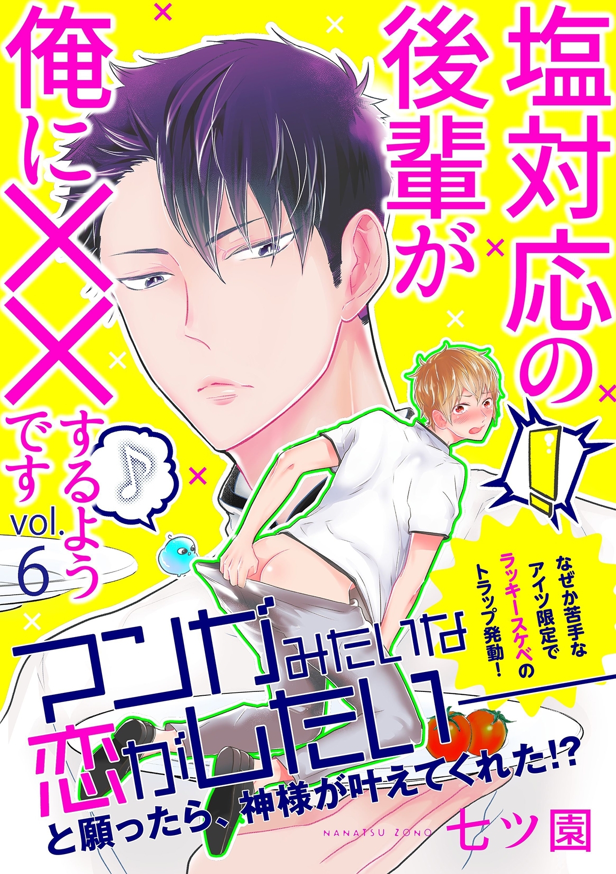 塩対応の後輩が俺に するようです 3 無料 試し読みなら Amebaマンガ 旧 読書のお時間です