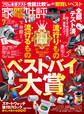 家電批評 2023年7月号
