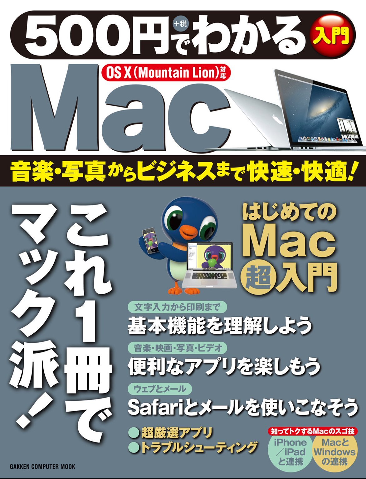 500円でわかるMac