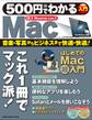 500円でわかるMac