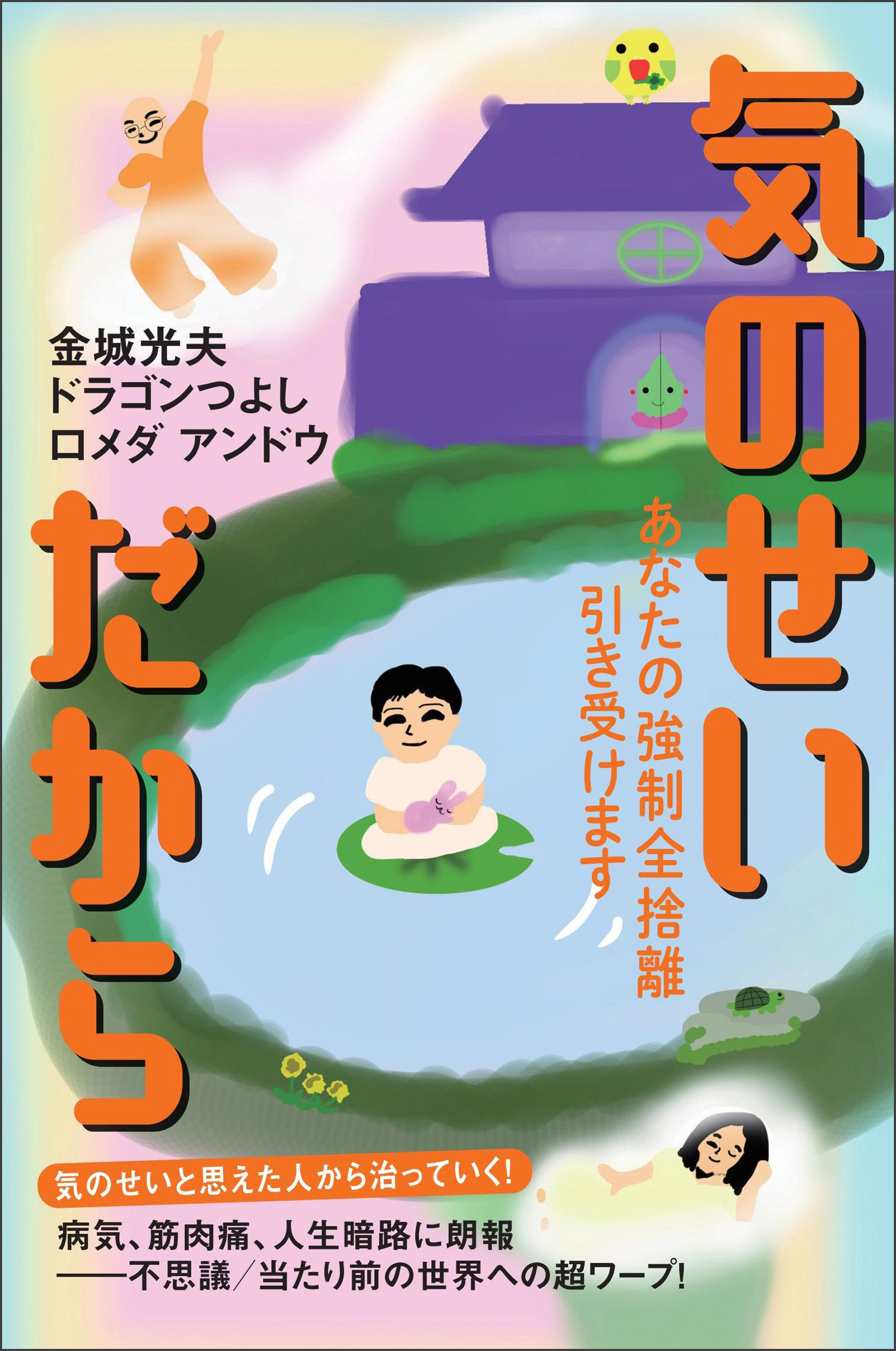 気のせいだから