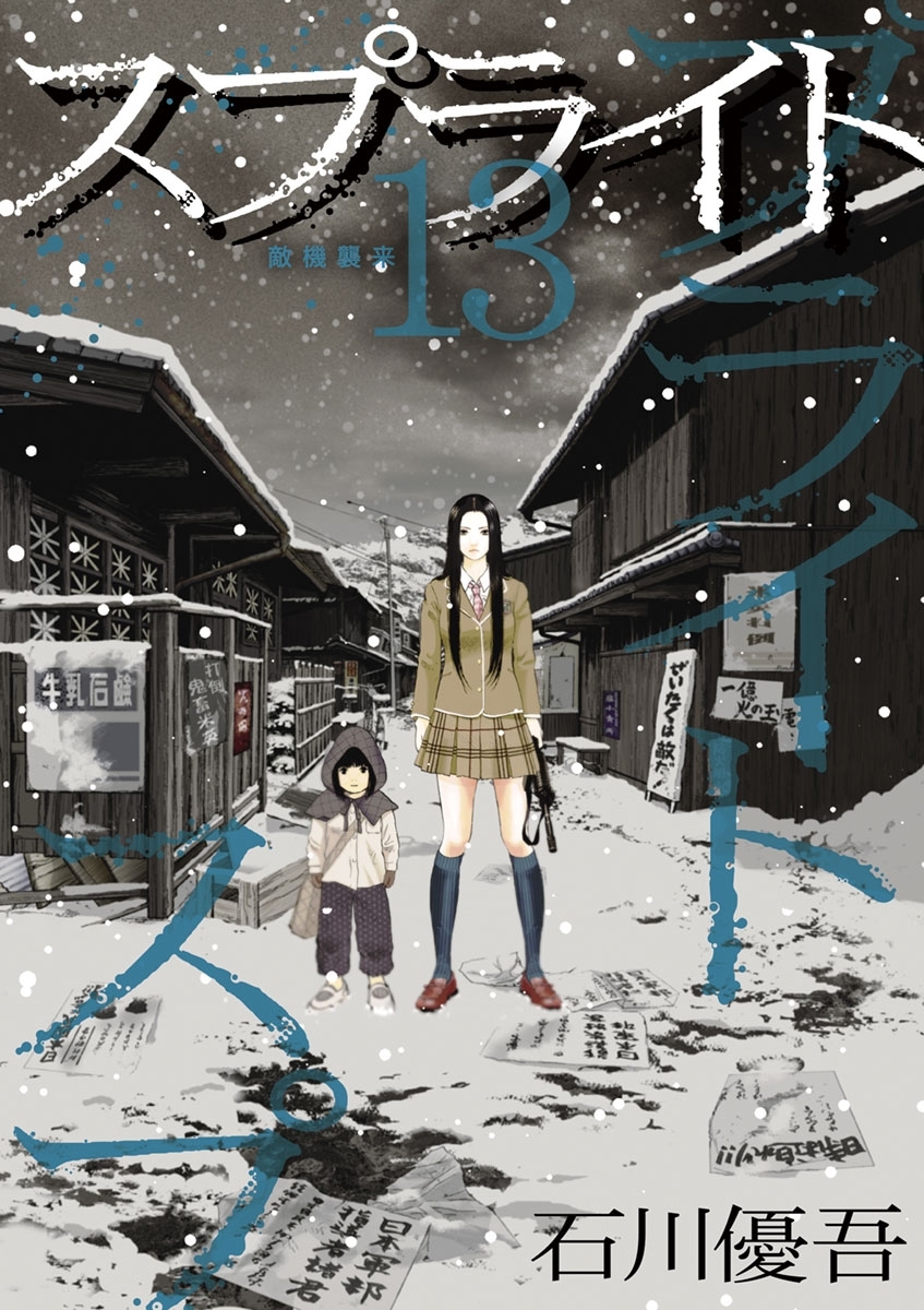 スプライト　13