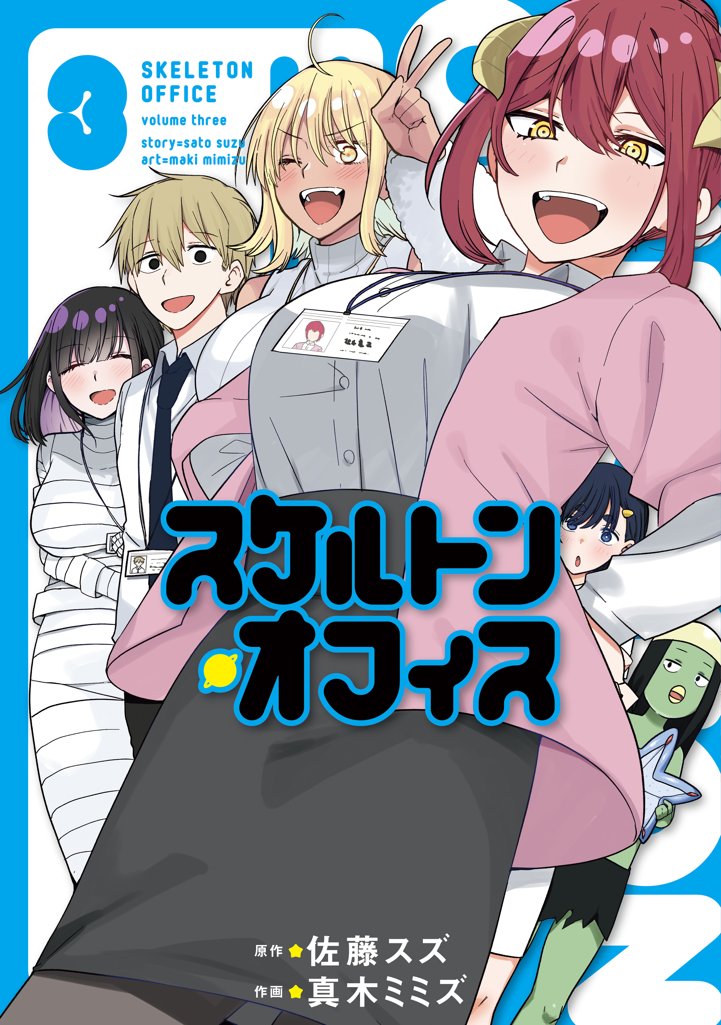 スケルトン・オフィス