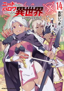 ニートだけどハロワにいったら異世界につれてかれた