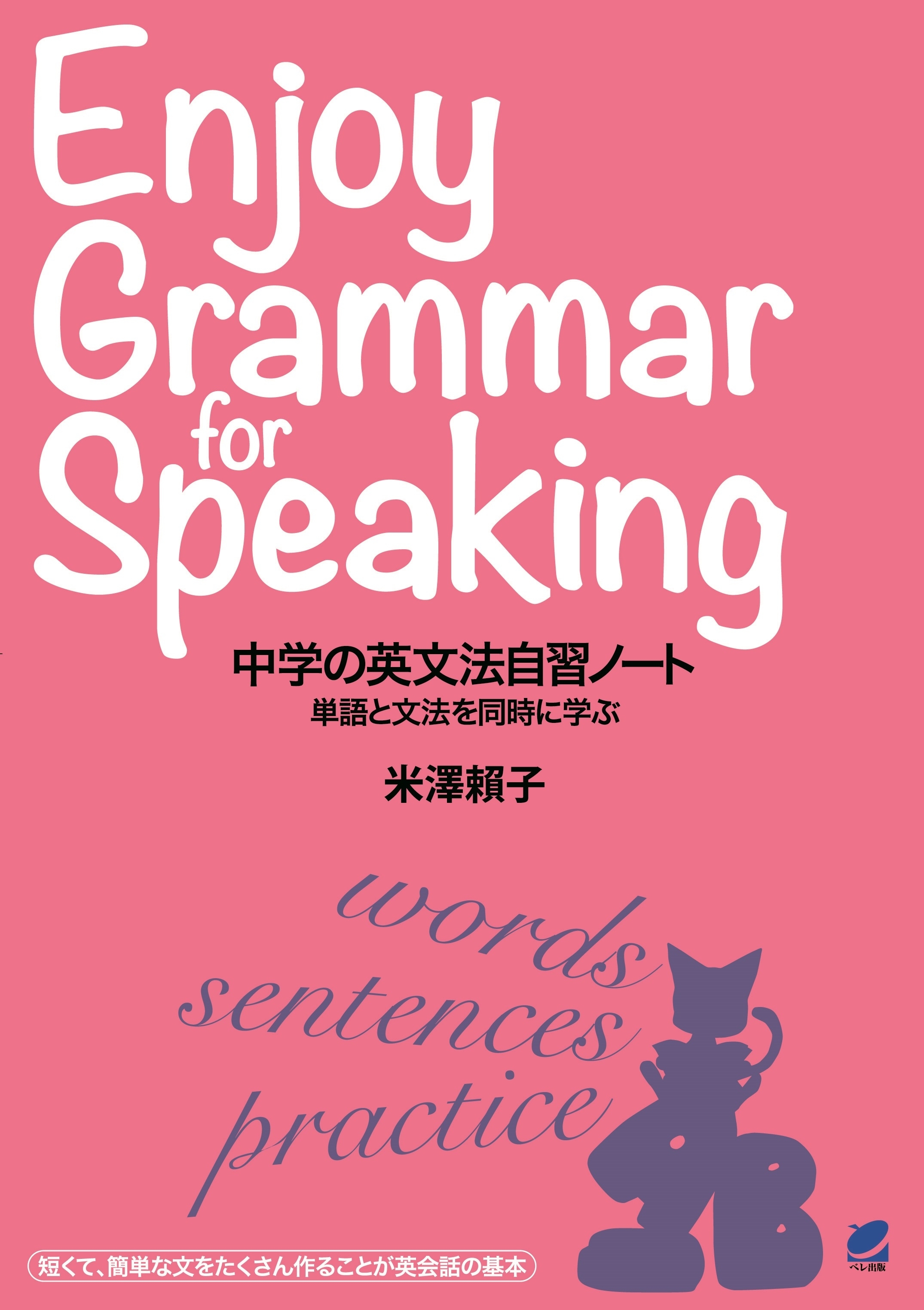 中学の英文法自習ノート