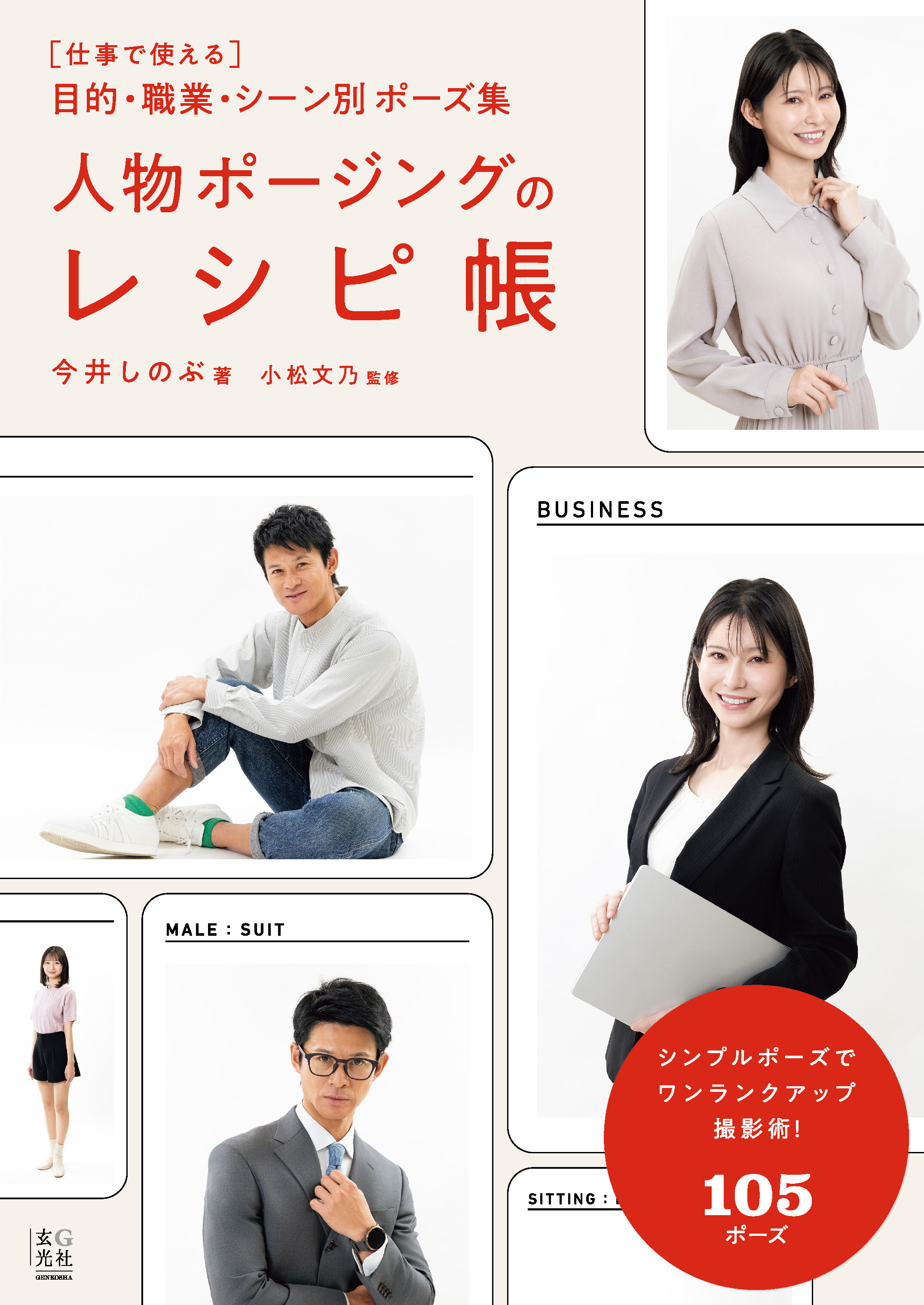 人物ポージングのレシピ帳