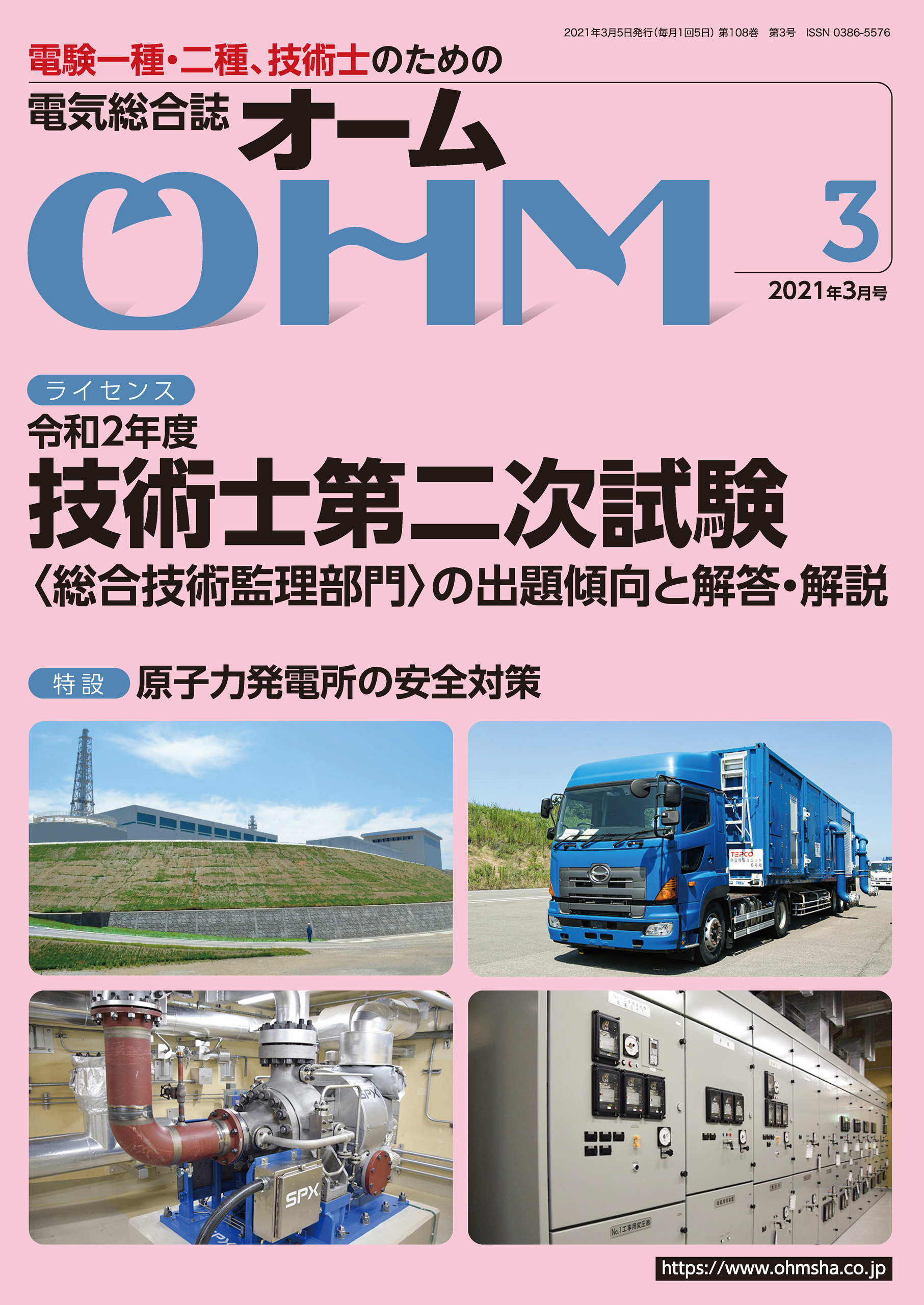 OHM 2021年3月号