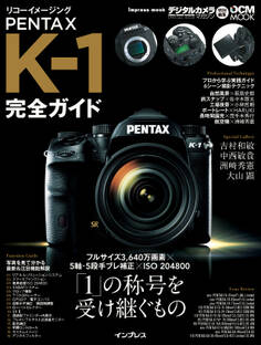 リコーイメージング PENTAX K-1 完全ガイド