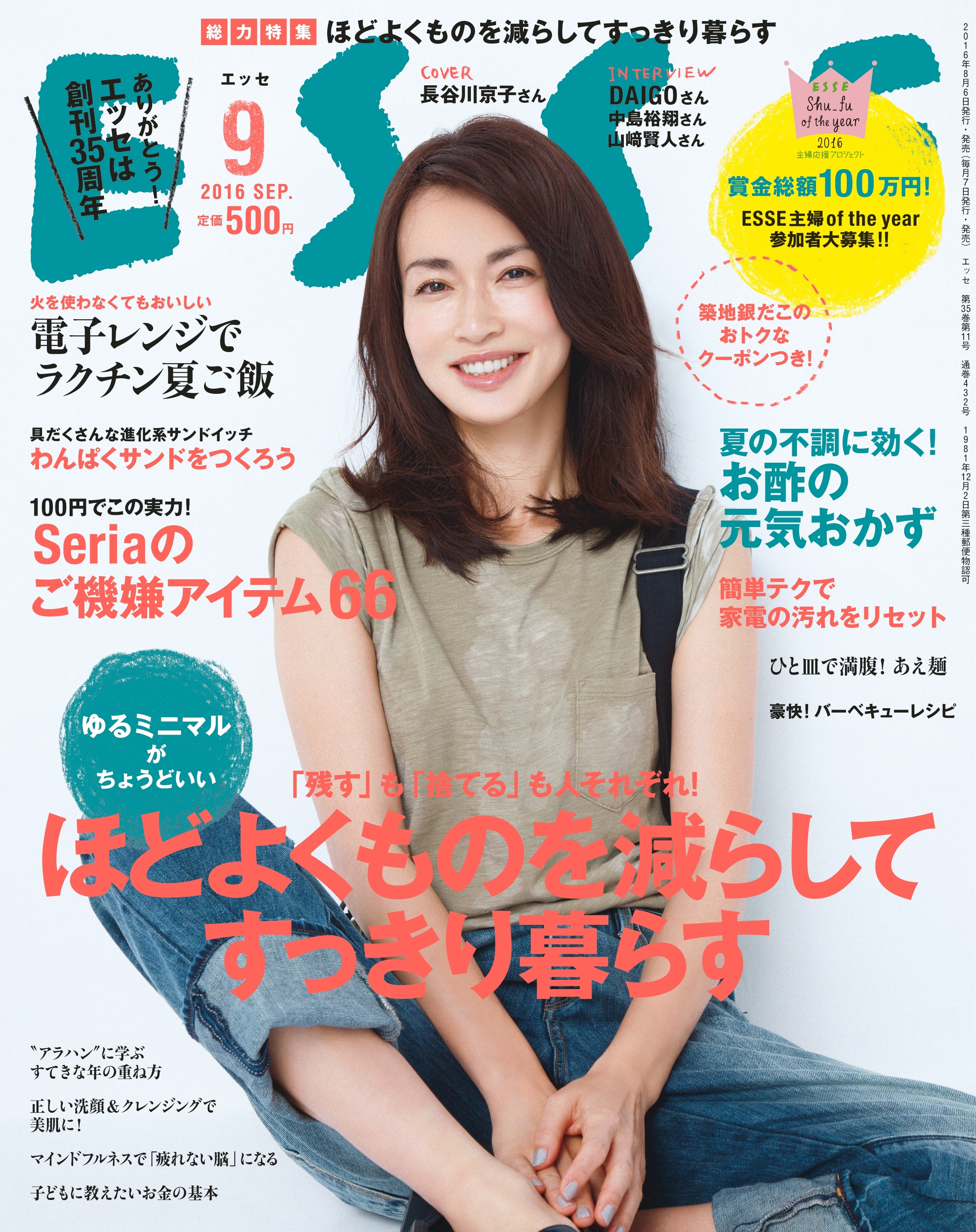 ESSE2016年9月号