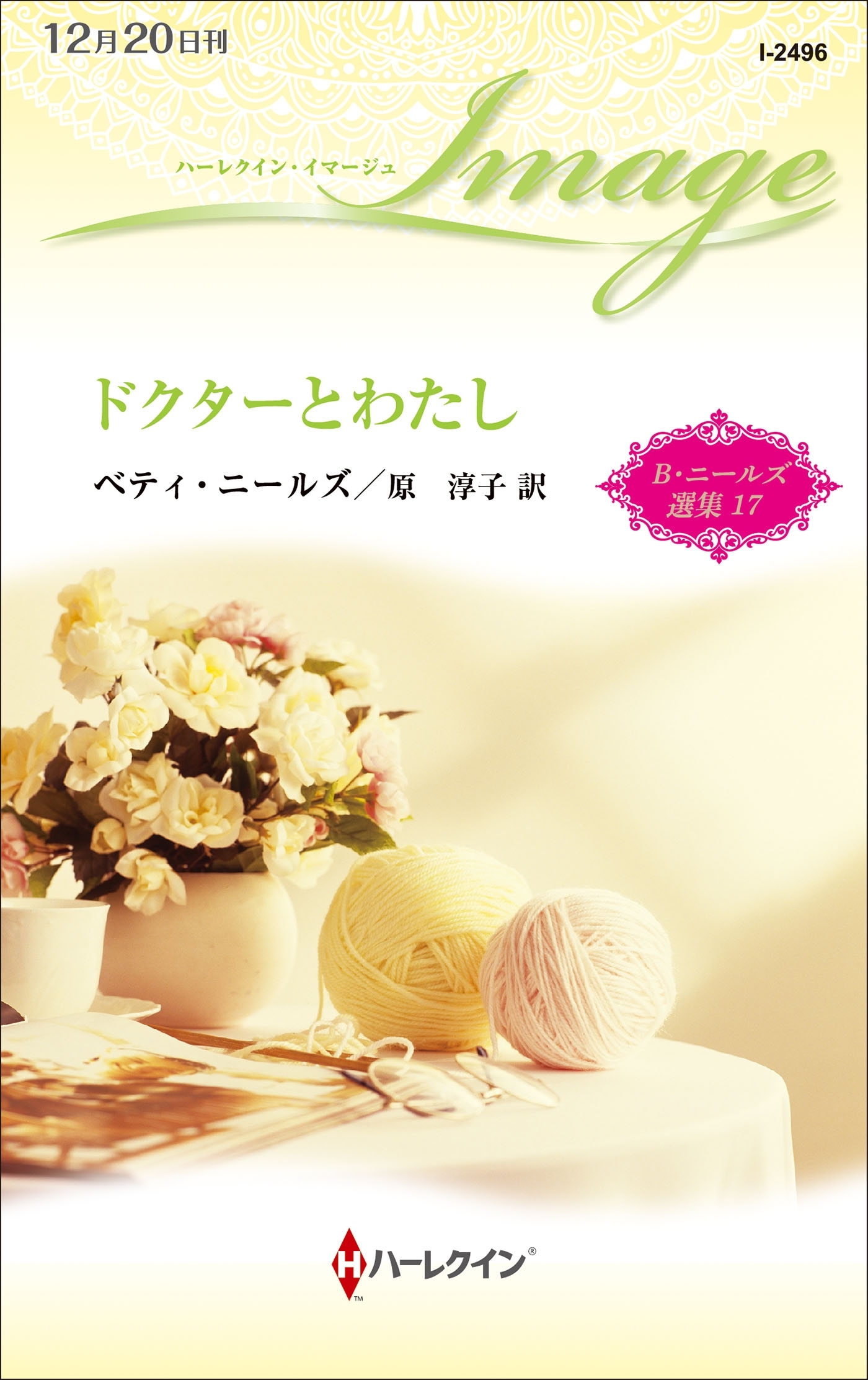 ドクターとわたし