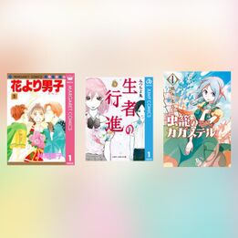 花より男子 5 Amebaマンガ 旧 読書のお時間です