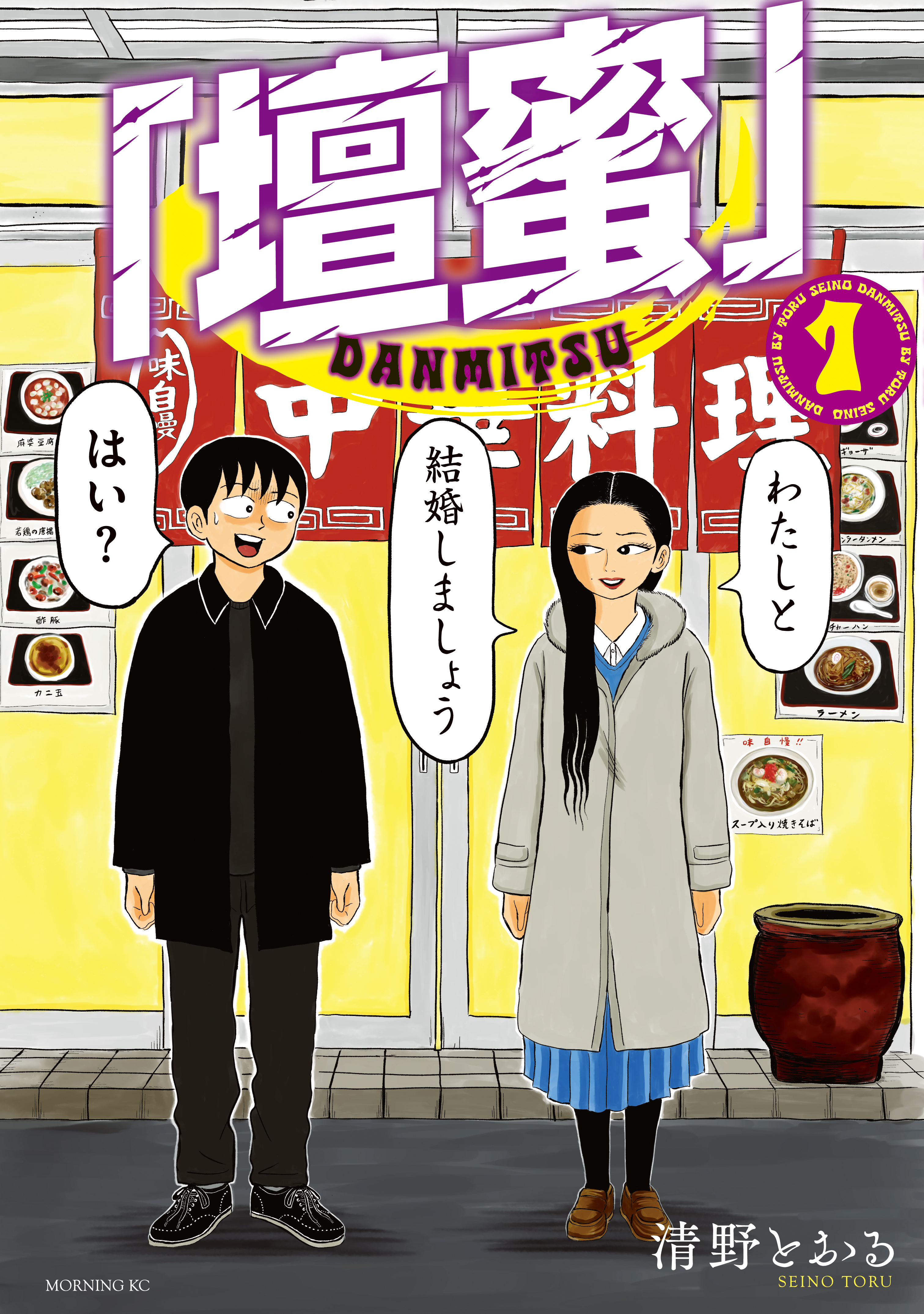 「壇蜜」（１）