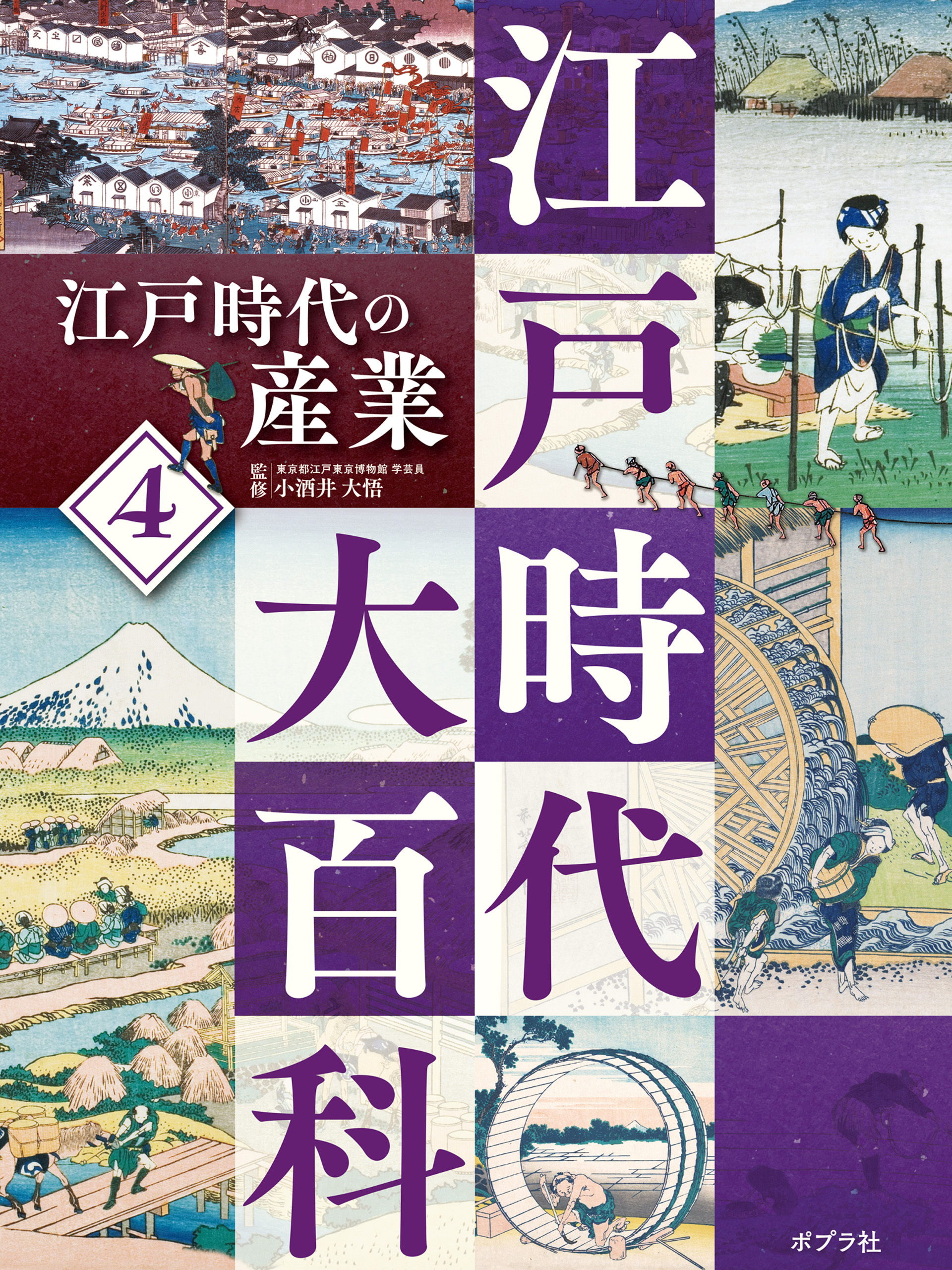 江戸時代の産業４　江戸時代大百科
