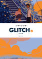 GLITCH - グリッチ - 2