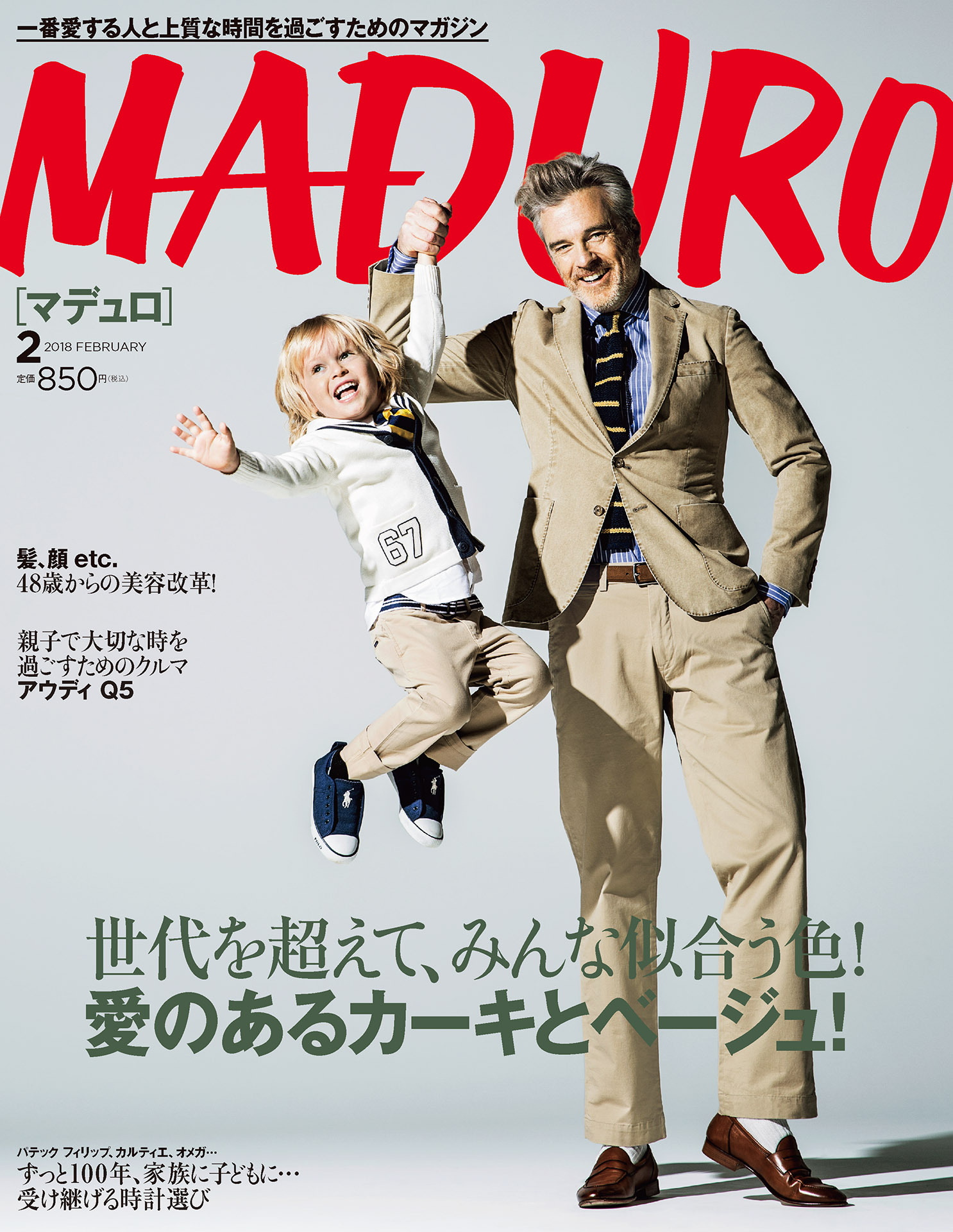 MADURO（マデュロ）2018年 2 月号