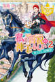 私は言祝の神子らしい2 ※ただし休暇中