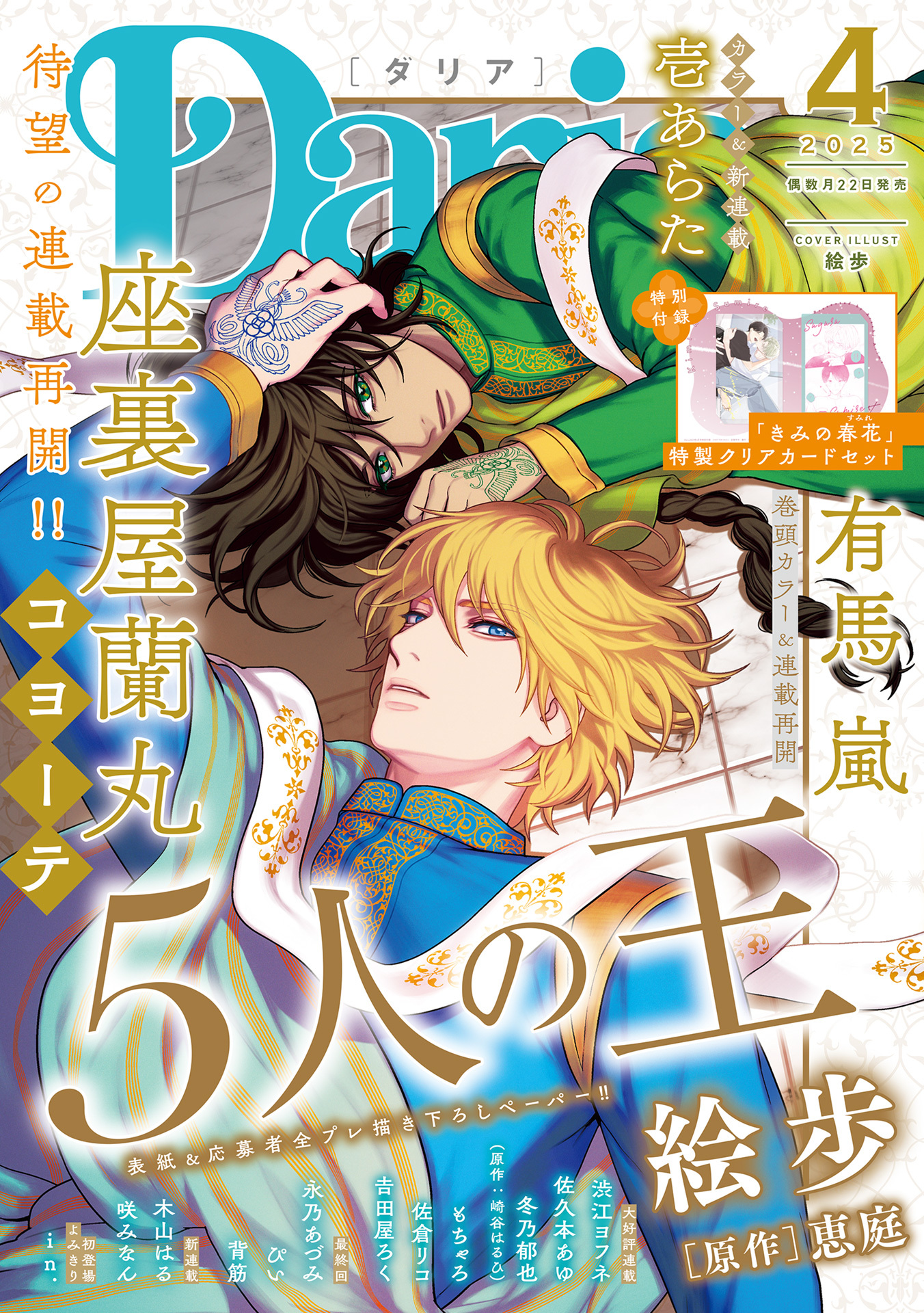 ダリア 2025年4月号