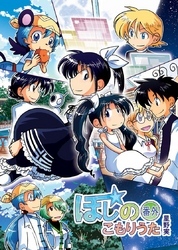 ほしのこもりうた