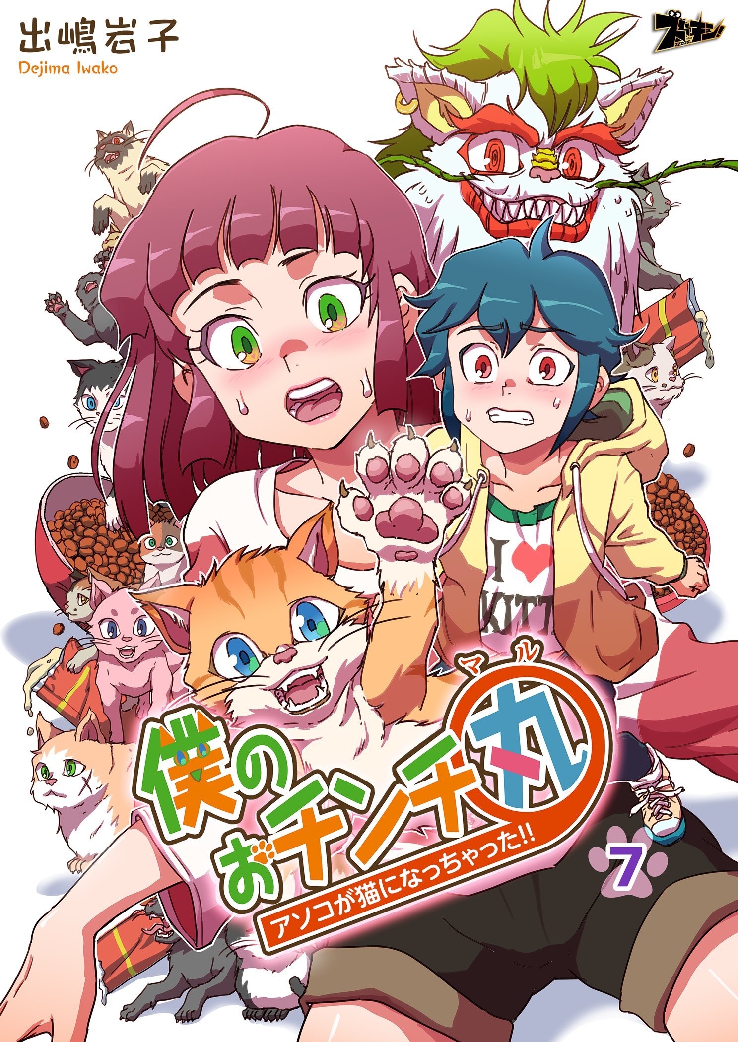 アノナツ １９５９ 無料 試し読みなら Amebaマンガ 旧 読書のお時間です