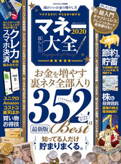 100%ムックシリーズ マネー大全 2020